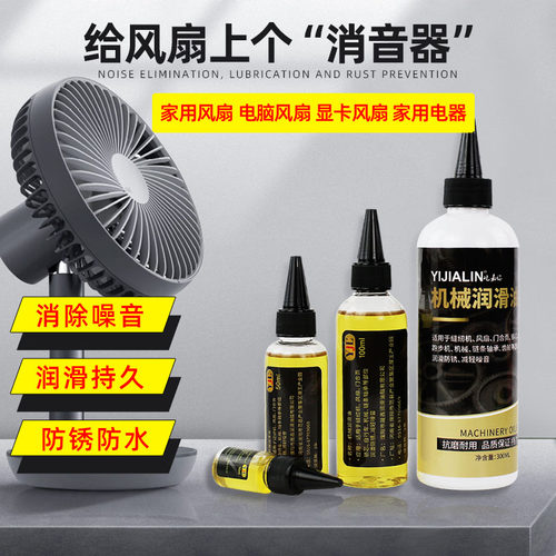 电风扇润滑油笔记本台式电脑显卡风扇润滑电机家用机械油润滑油