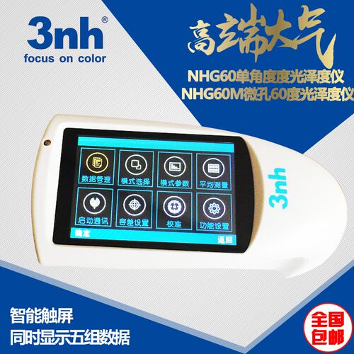 NHG60单角度光泽度仪60测量NHG60M微孔光泽度仪小面积产品检测