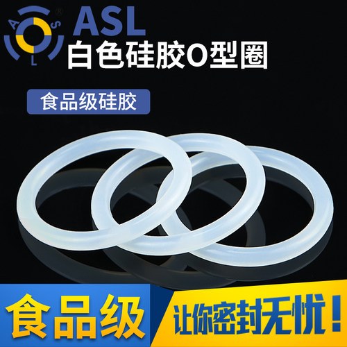 o型圈硅胶防漏弹性好无色内径(2-8)*1.8mm/10只密封圈 食品级