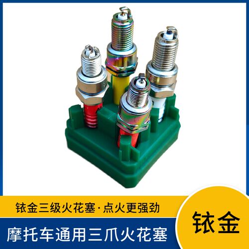 摩托车红色三爪火花塞配件踏板弯梁A7TC D8TC 70 110 125 150火嘴
