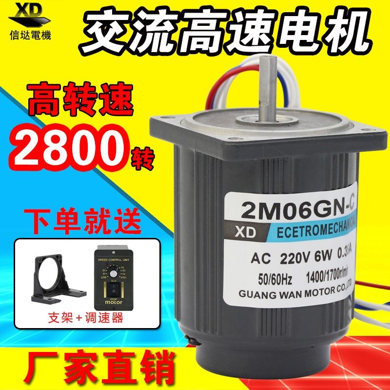 220V交流电机6W光轴1400转高速微型单向电动机正反转马达调速电机