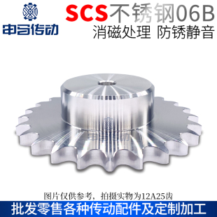 盛天SCS链轮304不锈钢链轮3分06B 高端静音防锈腐蚀 申马传动