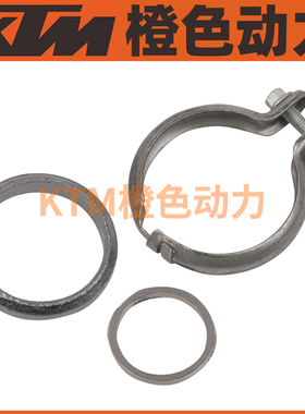 KTM790DUKE/ADV 800MT原厂排气抱箍石墨衬套消音器密封垫适用