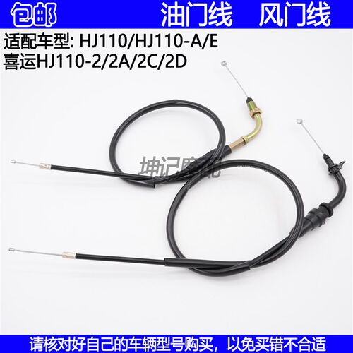 适配豪爵弯梁车HJ110/-A/-E/2/2A/2C/2D油门线加速线拉线拉索钢丝