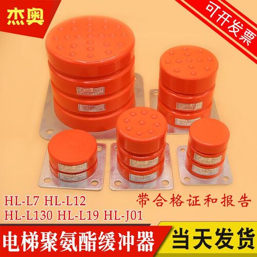 钱路电梯聚氨酯缓冲器HLJ01 HL-L7 L3 L12 L17 L19 货梯替代绿盾