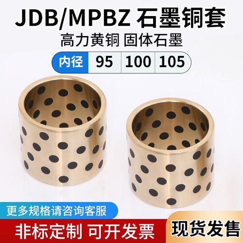 JDB内径95-105自润滑石墨铜套耐磨抗腐蚀 高力黄铜自润滑衬套