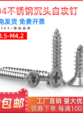 304不锈钢自攻螺丝加长自攻丝十字沉头自攻螺丝钉尖尾M3.5-M4.2