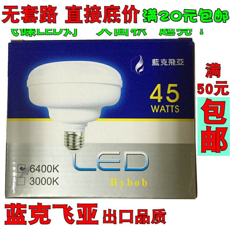 蓝克飞亚LED灯飞碟灯 节能大功率超亮28W 45W 60W 80W工厂照明