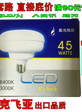 蓝克飞亚LED灯飞碟灯 节能大功率超亮28W 45W 60W 80W工厂照明