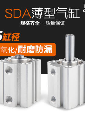 小型薄型气缸气动SDA25*5X10/15x20X25*30*35X40*50*75X100-S-B
