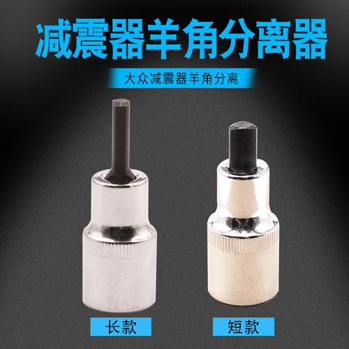 正品 大众奥迪减震器羊角分离器   VW3424 避震器液压缸拆卸套筒
