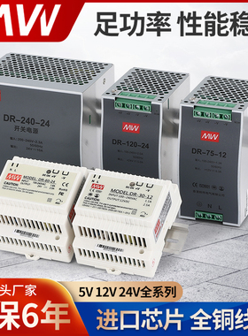 明伟导轨开关电源12V 24V 变压器DR-60/120/240/480W变压器DC直流