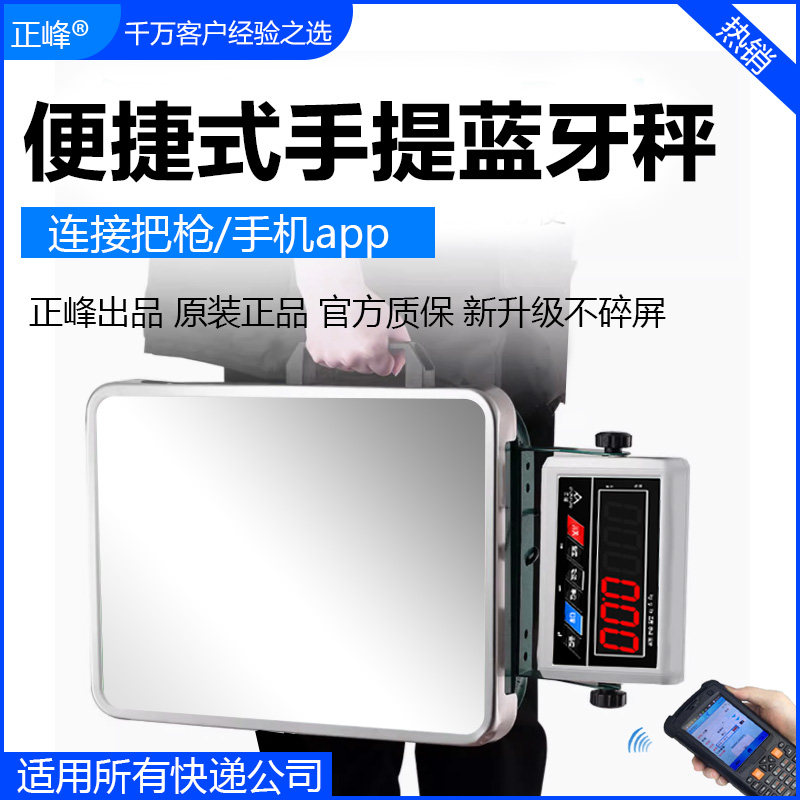快递蓝牙电子秤圆通中通申通韵达顺丰邮政京东德邦跨越无线连把枪