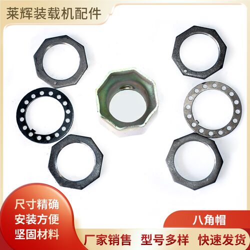 小铲车装载机桥轴头固定螺丝锁片八角帽 轴头锁帽轴头螺母配件