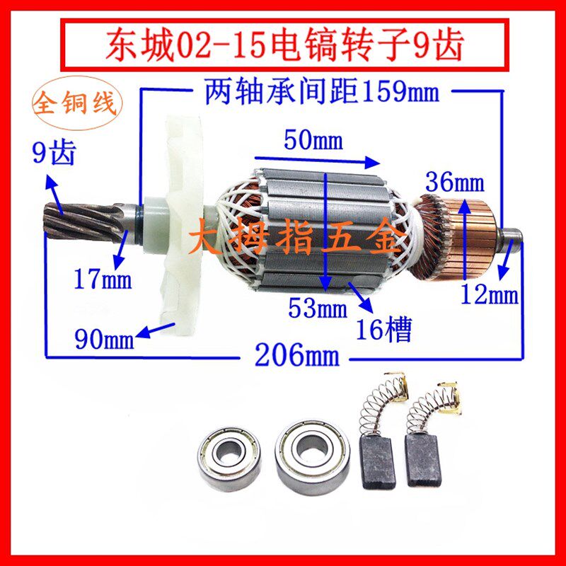 配日立80东成Z1G-FF02-15 转子65电镐配件日立H65SC转子65定子