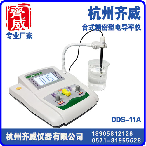 齐威精密电导率仪DDS-11A微机型电导率仪DDS-307A,DDS-307/11A