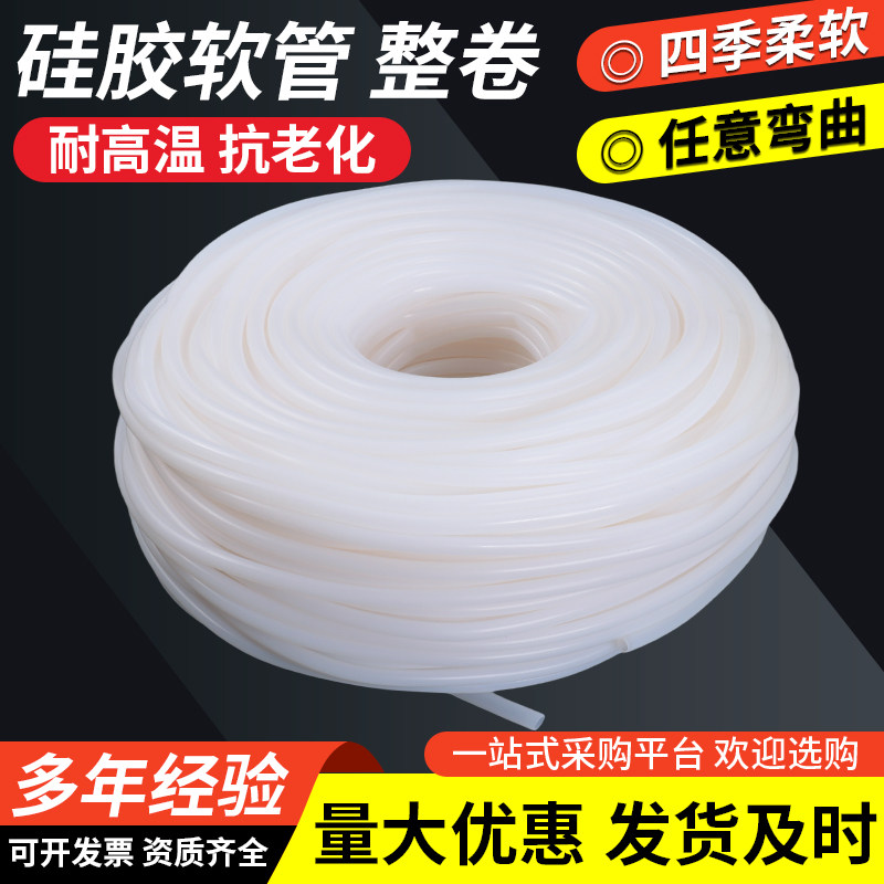 整卷 硅胶管硅橡胶软管水管耐高温2/3/4/5/6/8/10/12/16/19mm包邮