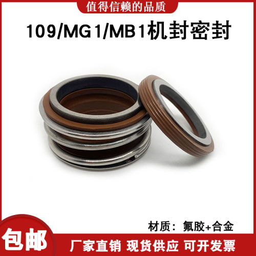 机械密封109/MG1/MB1-16/18/20/22/25/28/30/32/35/38/40/43/45