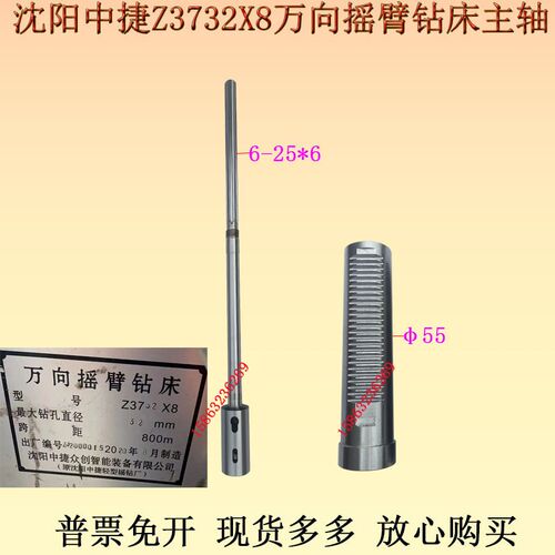 沈阳中捷Z3732*8万向摇臂钻床主轴总成配件Z3732*8主轴套筒配件