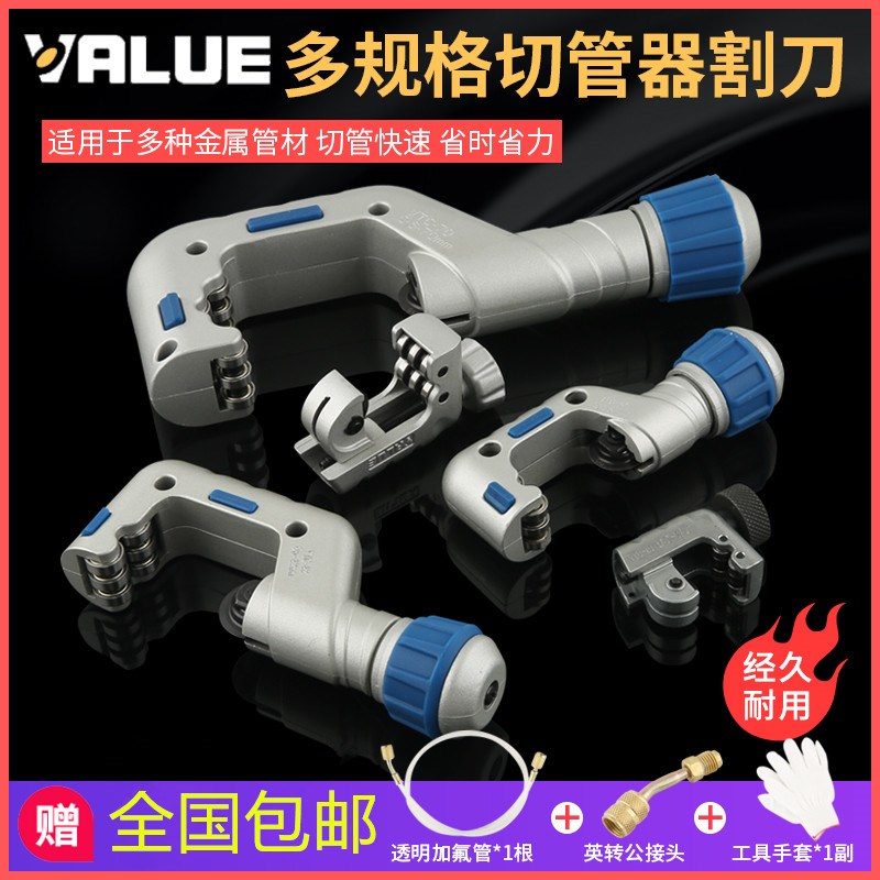 飞越管子割刀铜管割刀切管器不锈钢切刀制冷维修工具VTC-28/32/42图片