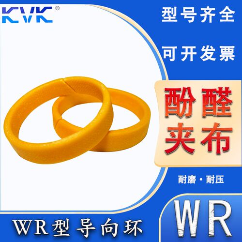 KVK WR酚醛夹布油缸支撑导向环90*81/90*82/90*84/90*85*9.5/12.5