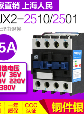交流接触器 CJX2-2510 2501 银点 25A 220V/380V/24V/110V LC1-D