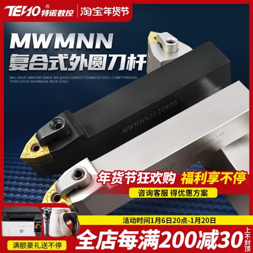 50度外圆数控车刀刀杆MWMNN2020K08中间装刀MWENN2525M08车床刀具