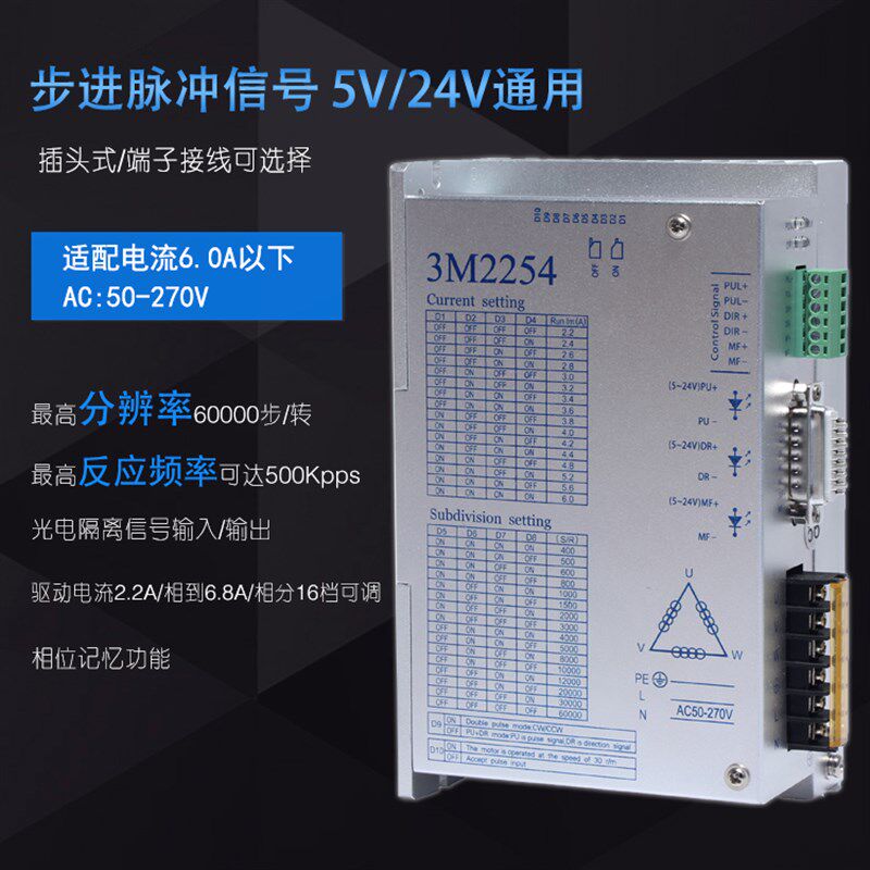 三相驱动器3M2254 适配86/110三相步进电机驱动器 5A AC50V-270V