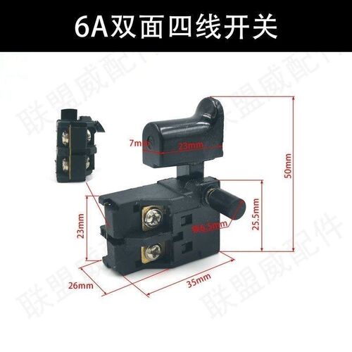 6A双面四线开关手电钻通用电动工具220V-250V5E4开关云石机切割机
