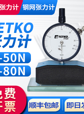 TETKO张力计tetko丝网张力计钢网张力计7-50N/C 7-80N/CM网版张力