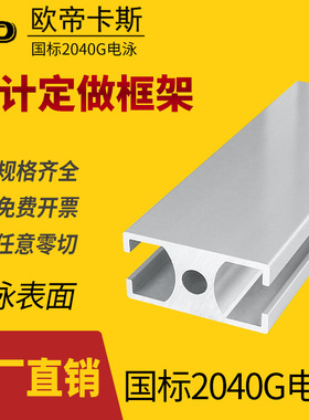 工业铝型材国标2040G槽工字电泳铝合金型材机械设备框架加工厂家