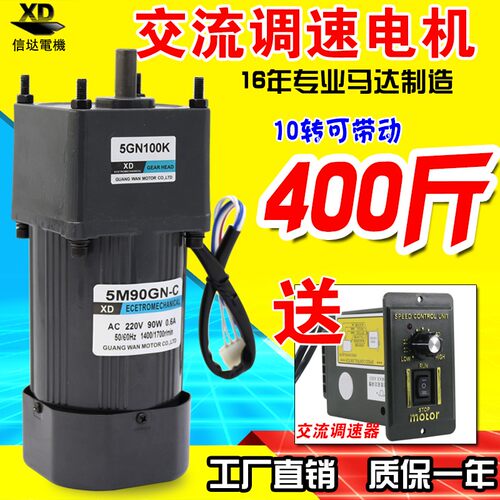 220V交流减速电机90W大力矩 调速低速单向微型慢速马达 配调速器