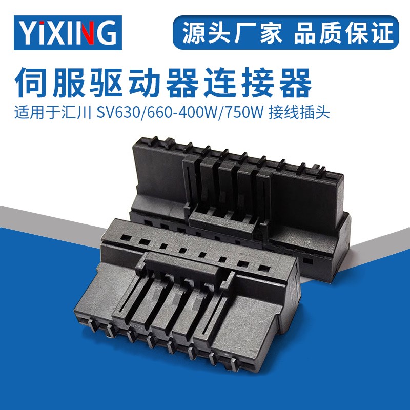 适用汇川SV630/660N伺服驱动器SV660PS5R5I电源接线插头400/750W图片