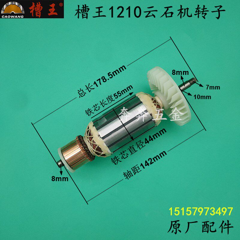 槽王1210云石机转子槽王墙壁混凝土4寸切割机水电工开槽 原厂配件