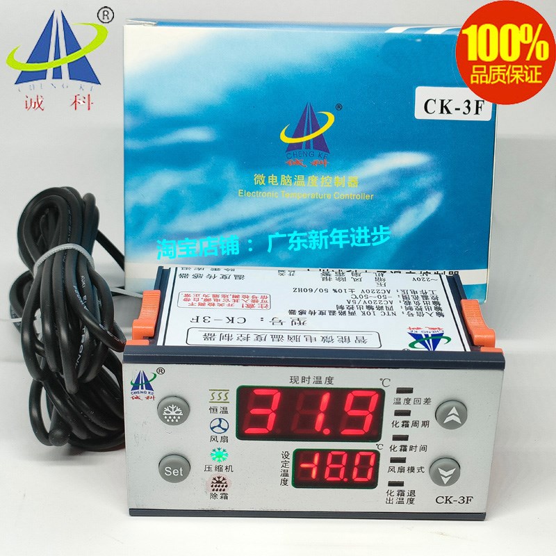 诚科CK-3F冷冻库冷藏柜微电脑温度控制器除霜超温报警输出温控表