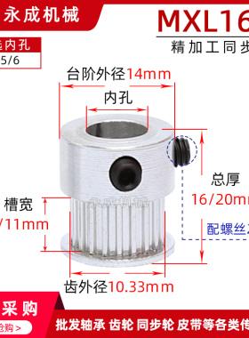 同步轮同步带轮MXL16齿 齿外径10.33 内孔4/5/6 3D打印机传动轮