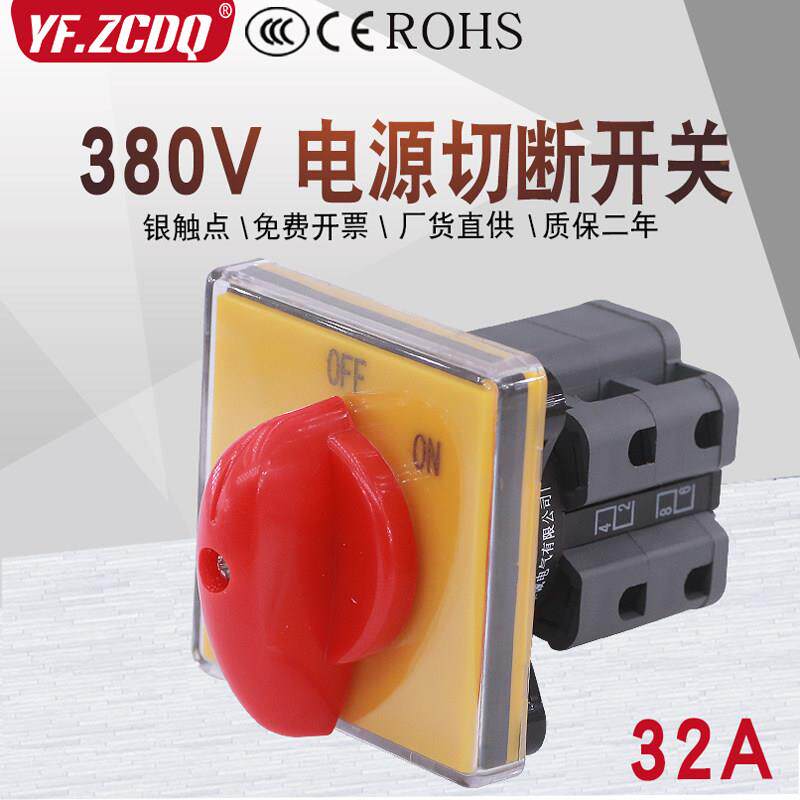 万能转换开关LW26-32 C04/2-A 380V电源切断机床炮铣床红手柄32A