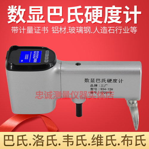 数显巴氏硬度计铝合金铝铜人造石玻璃钢硬度压痕式测试仪934-1SH