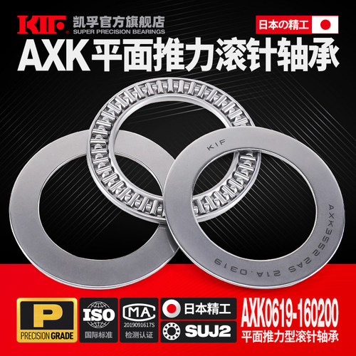 日本KIF平面推力滚针轴承大全AXK压力内径6 8 10 12 15 17 20 25