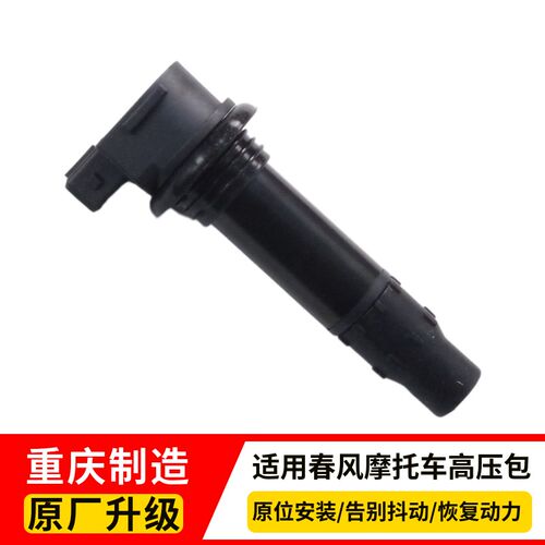 适用春风摩托车配件高压包点火线圈400 450 650GT/NK/SR/MT国宾