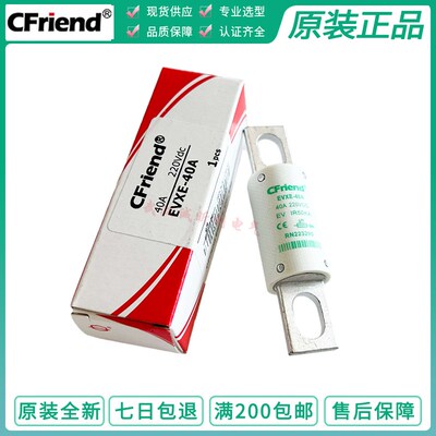 友容Cfriend保险丝EVXE-50A-60A-40A 220V EVXE-40A RN223290
