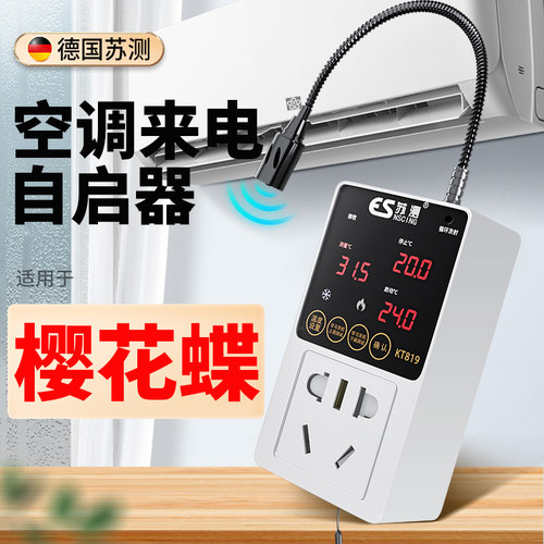 空调自动启动器智能控制面板温控器vrf中央空调控制适用于樱花蝶