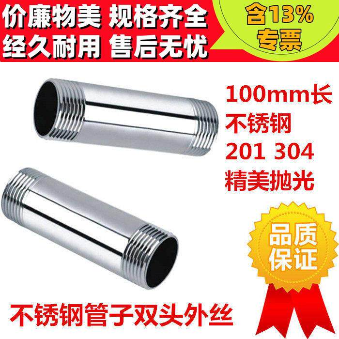 304不锈钢外螺纹双头丝管子100mm长双头外丝316L扣水管加长10cm