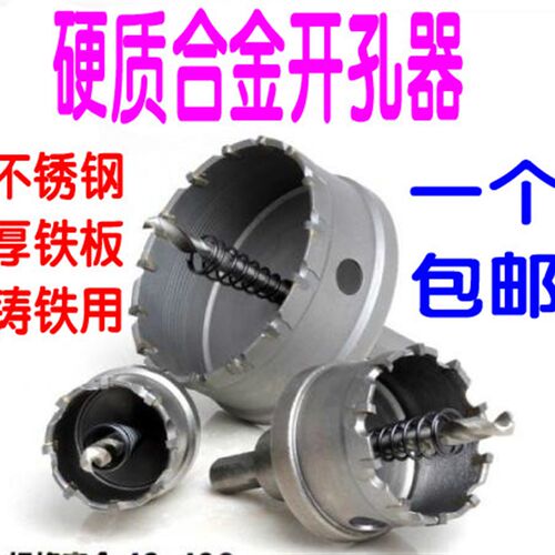 硬质合金开孔器 不锈钢扩孔器16 18 20 22 25 28 30 35 50MM