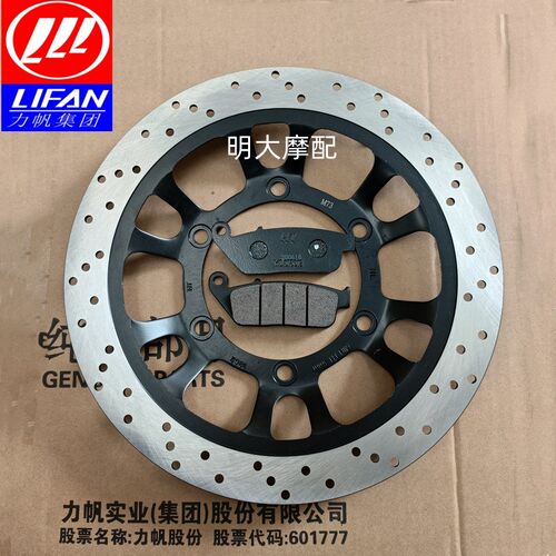 力帆KP250LF250-3R前制动盘碟刹盘制动片刹车盘前刹盘前刹车片