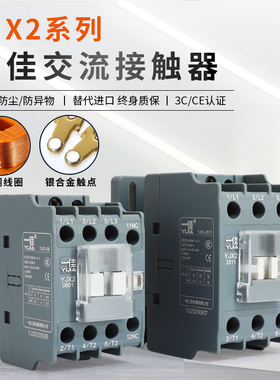一佳交流接触器220V380V YJX2-0910 1210 1810 2511 3211三相CJX2