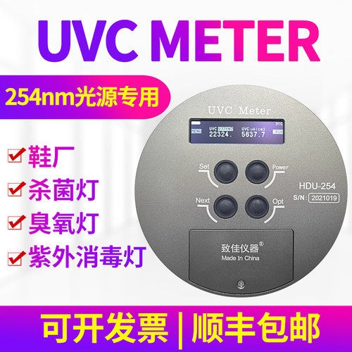 UVC能量计杀菌灯臭氧灯紫外线消毒灯专用能量测试仪254nm波长