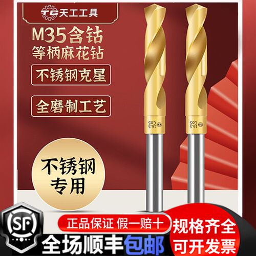 天工M35等柄麻花钻头含钴缩柄钻不锈钢专用工业级小柄钻模具钢1/2