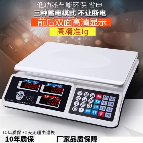防水防摔商用计价秤精准克称卖菜超市电孑秤家用电子称300k加厚