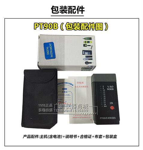 正品上海新秸木材水分仪PT90D数显木板条木材测湿计家具测水仪器